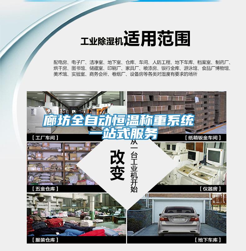 廊坊全自動恒溫稱重系統(tǒng) 一站式服務(wù)