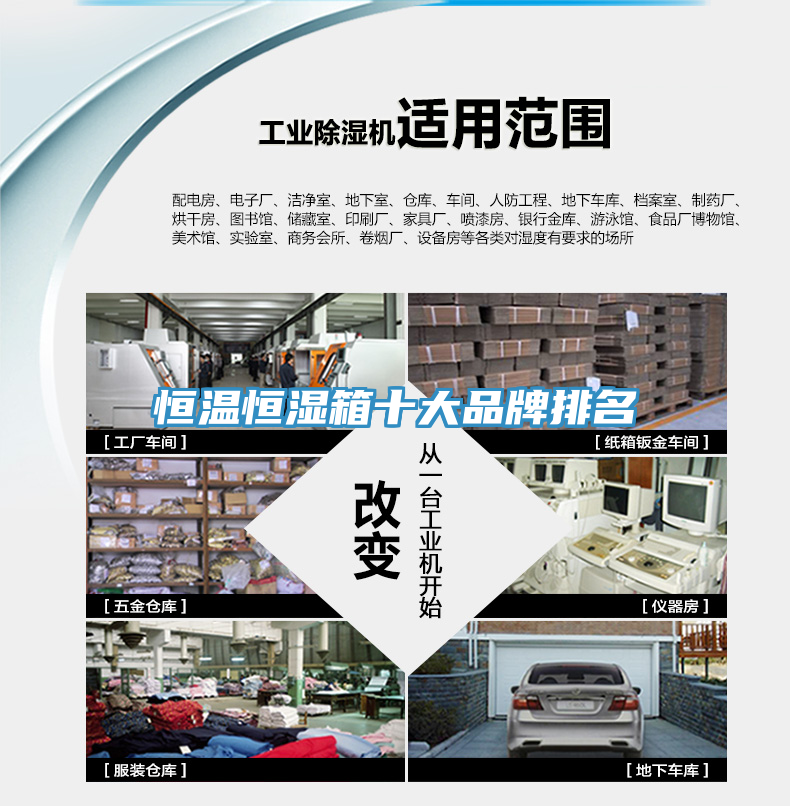 恒溫恒濕箱十大品牌排名