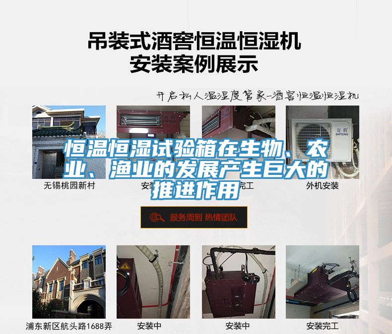 恒溫恒濕試驗箱在生物、農(nóng)業(yè)、漁業(yè)的發(fā)展產(chǎn)生巨大的推進(jìn)作用