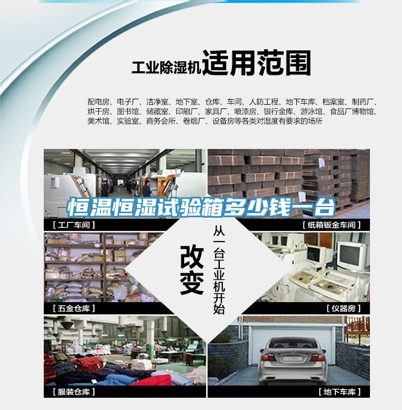恒溫恒濕試驗箱多少錢一臺