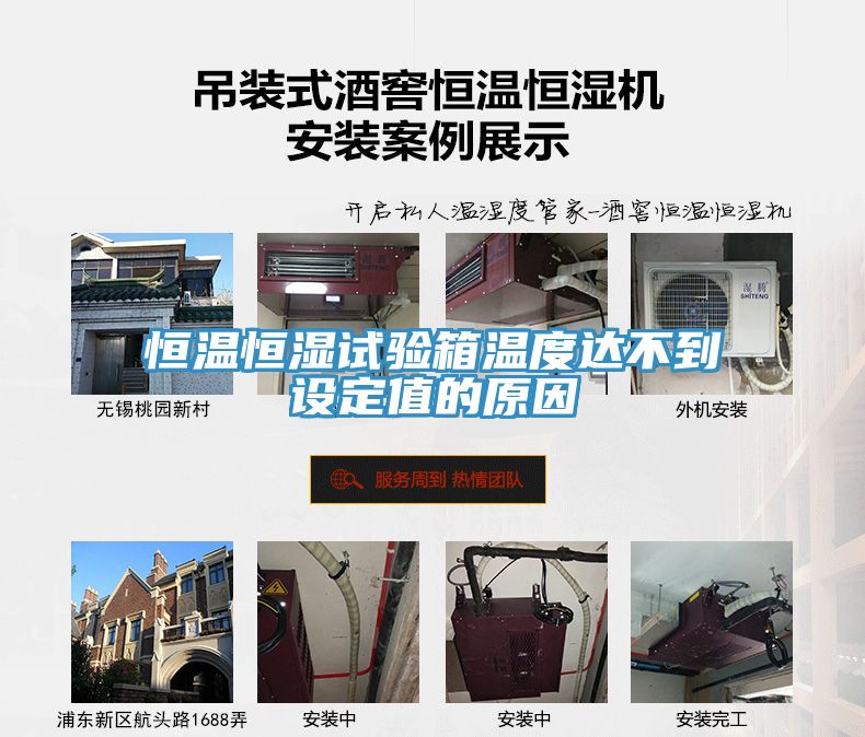 恒溫恒濕試驗箱溫度達不到設(shè)定值的原因