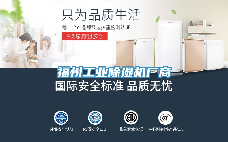 福州工業(yè)除濕機(jī)廠商