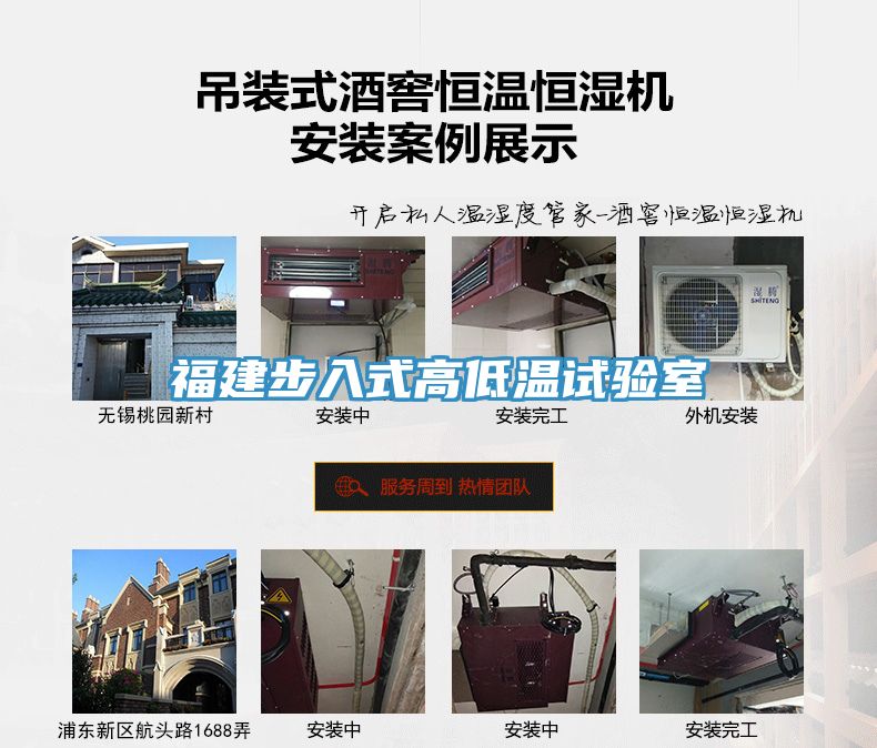 福建步入式高低溫試驗室