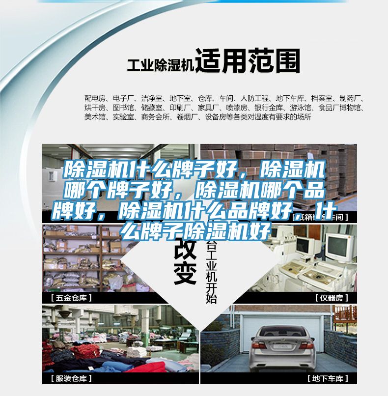 除濕機什么牌子好，除濕機哪個牌子好，除濕機哪個品牌好，除濕機什么品牌好，什么牌子除濕機好