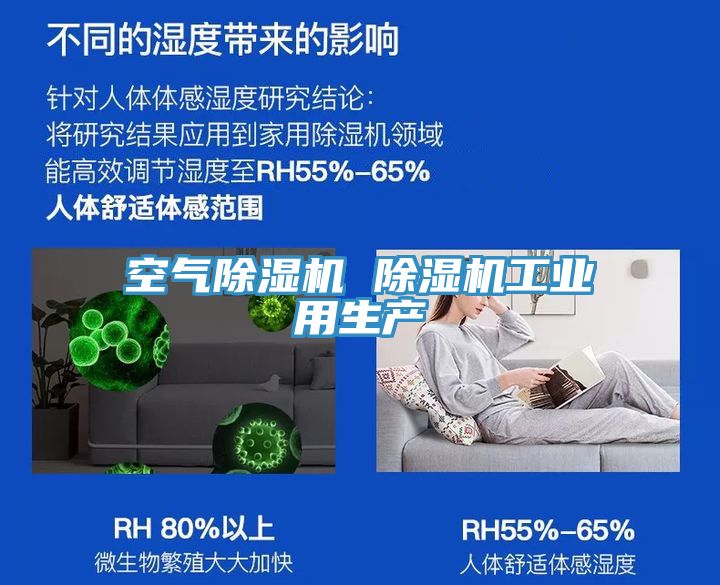空氣除濕機 除濕機工業(yè)用生產(chǎn)