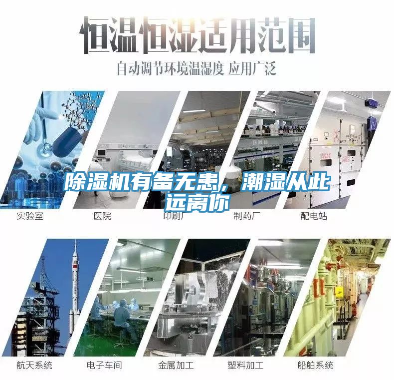 除濕機(jī)有備無患，潮濕從此遠(yuǎn)離你