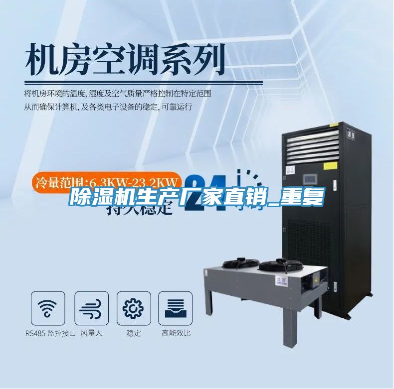 除濕機生產(chǎn)廠家直銷_重復(fù)