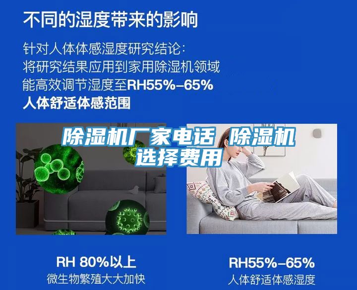 除濕機(jī)廠家電話 除濕機(jī)選擇費(fèi)用