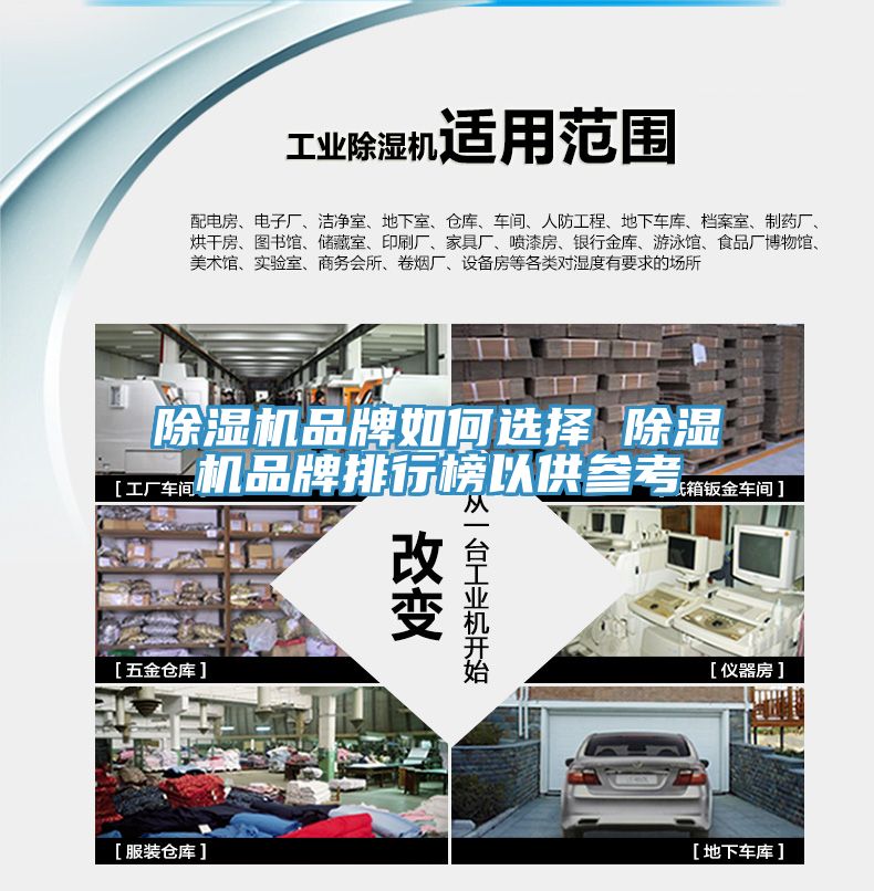 除濕機(jī)品牌如何選擇 除濕機(jī)品牌排行榜以供參考