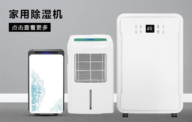 華南和華東江浙滬皖，除濕機能解決回南天嗎？